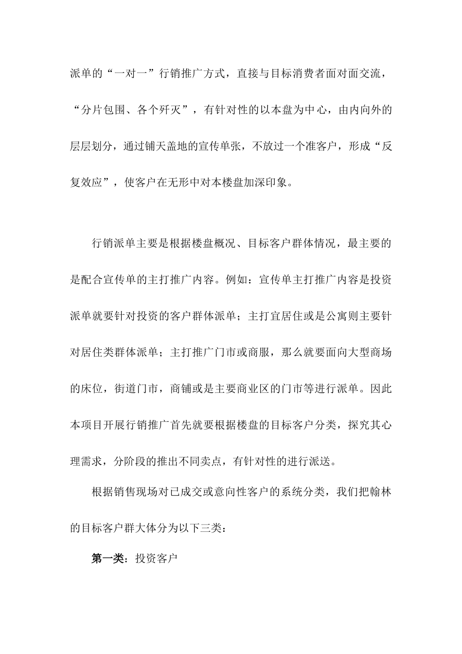 翰林晨霞行销方案1146474219_第2页