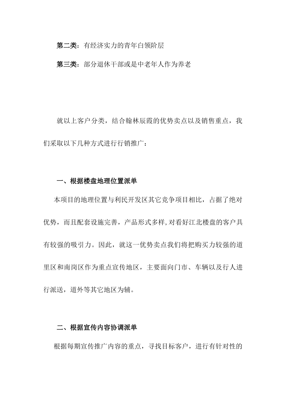 翰林晨霞行销方案1146474219_第3页