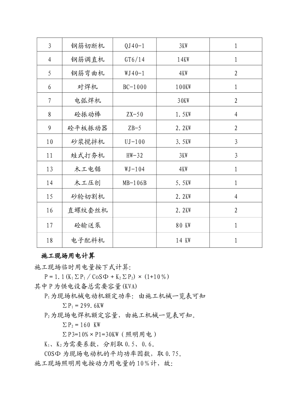 某住房工程施工用电方案_第3页