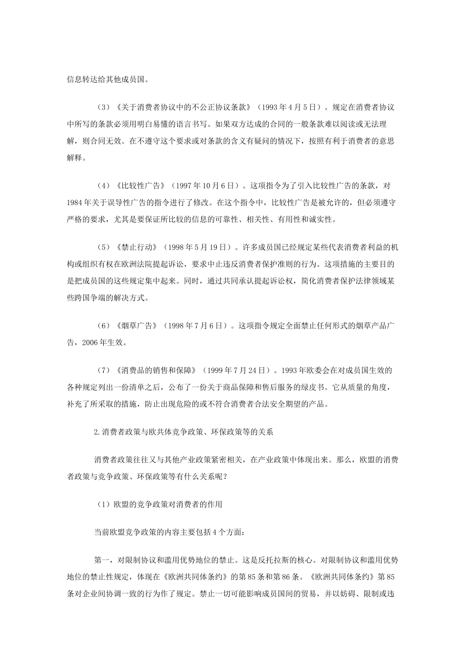 欧盟消费者保护制度_第3页
