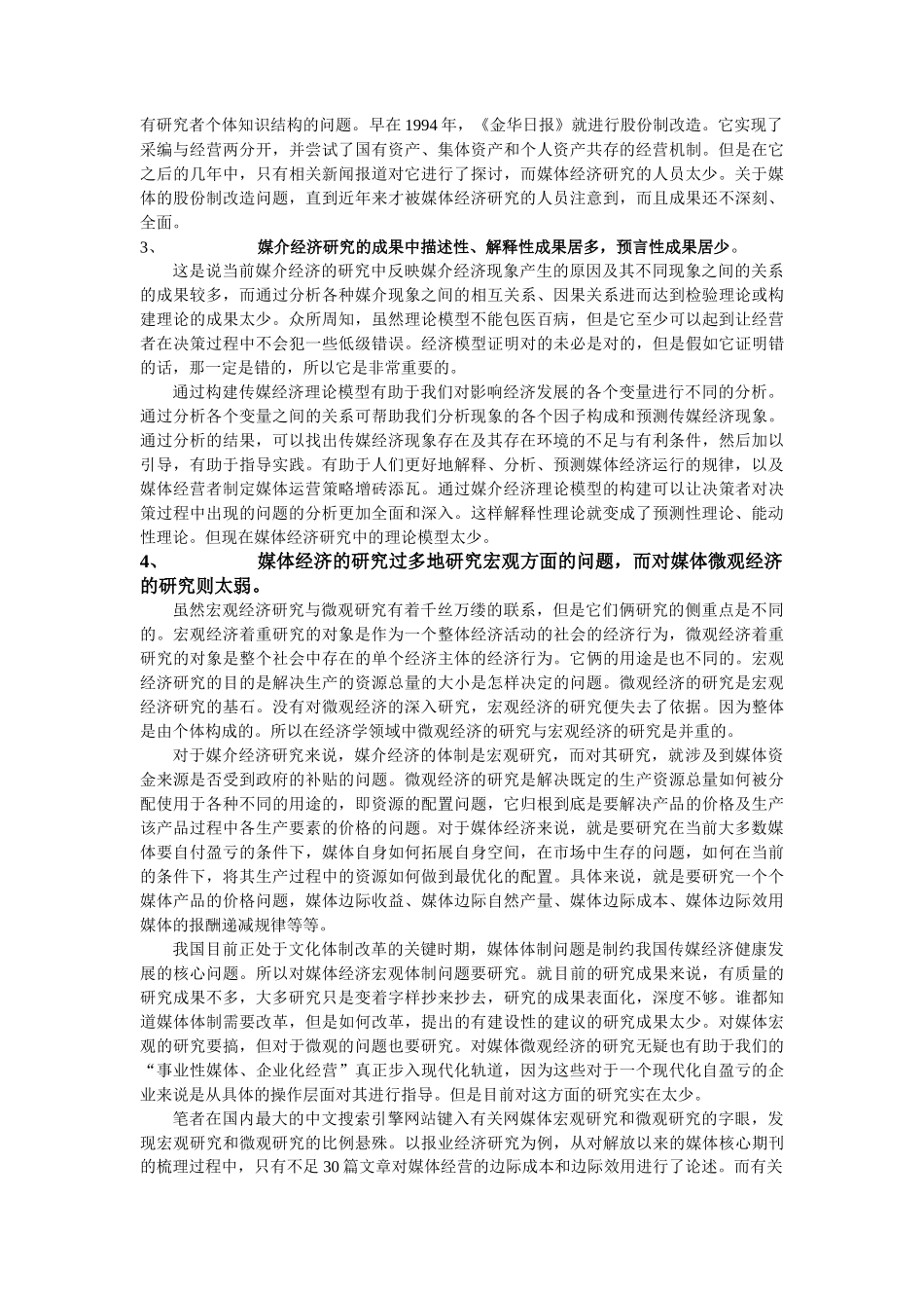 论研究传媒经济的研究_第2页