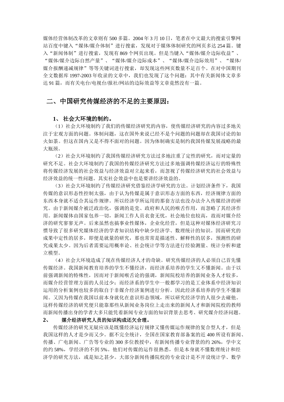 论研究传媒经济的研究_第3页