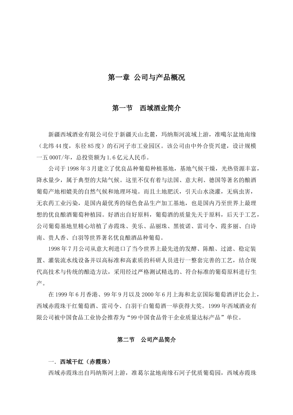 某公司业务员促销员培训参阅资料_第2页