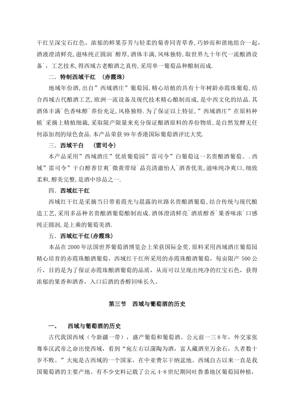 某公司业务员促销员培训参阅资料_第3页