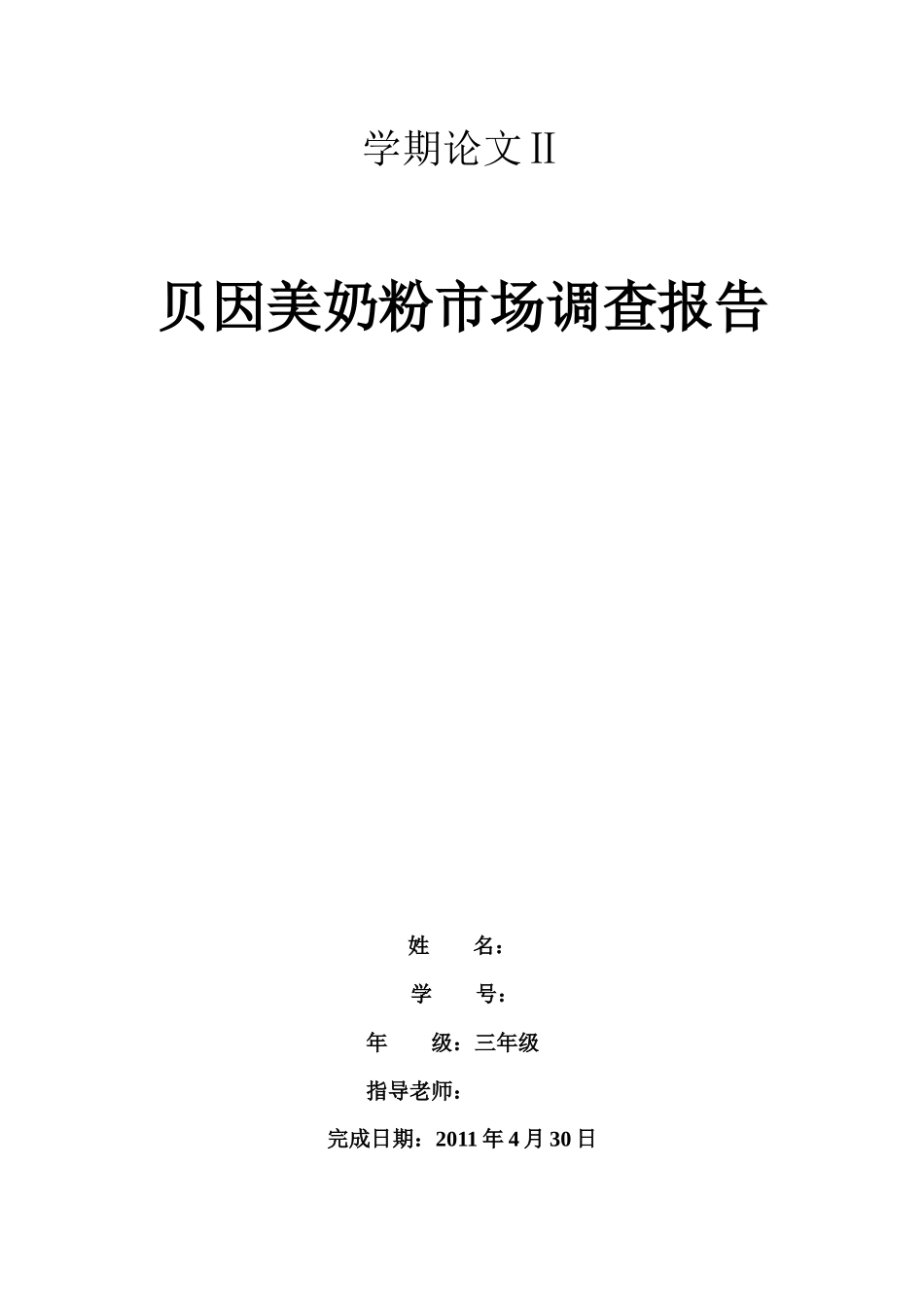 贝因美市场调查_第1页
