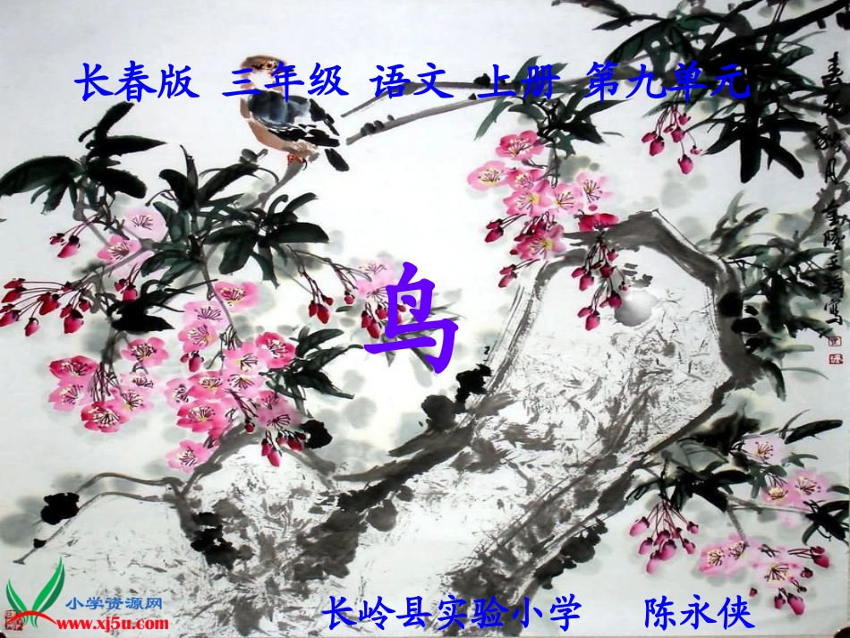 陈永侠《鸟》_第1页