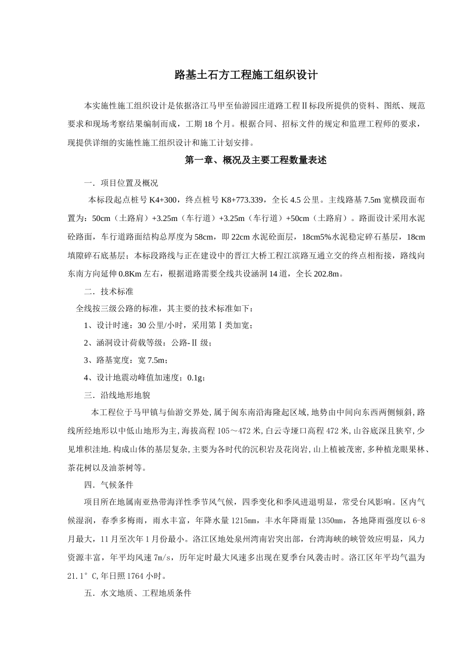 路基施工方案351464197_第1页