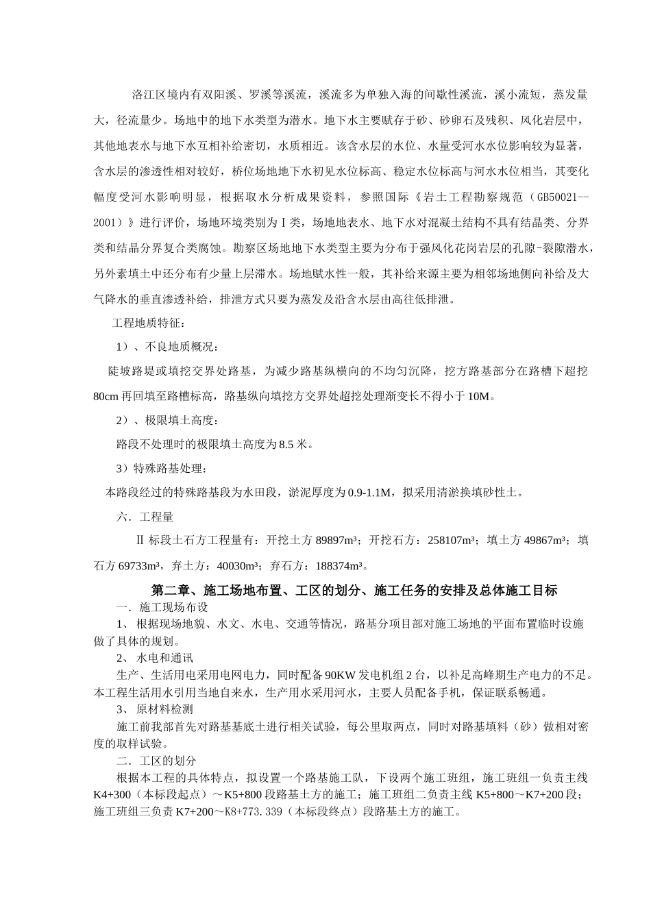 路基施工方案351464197_第2页