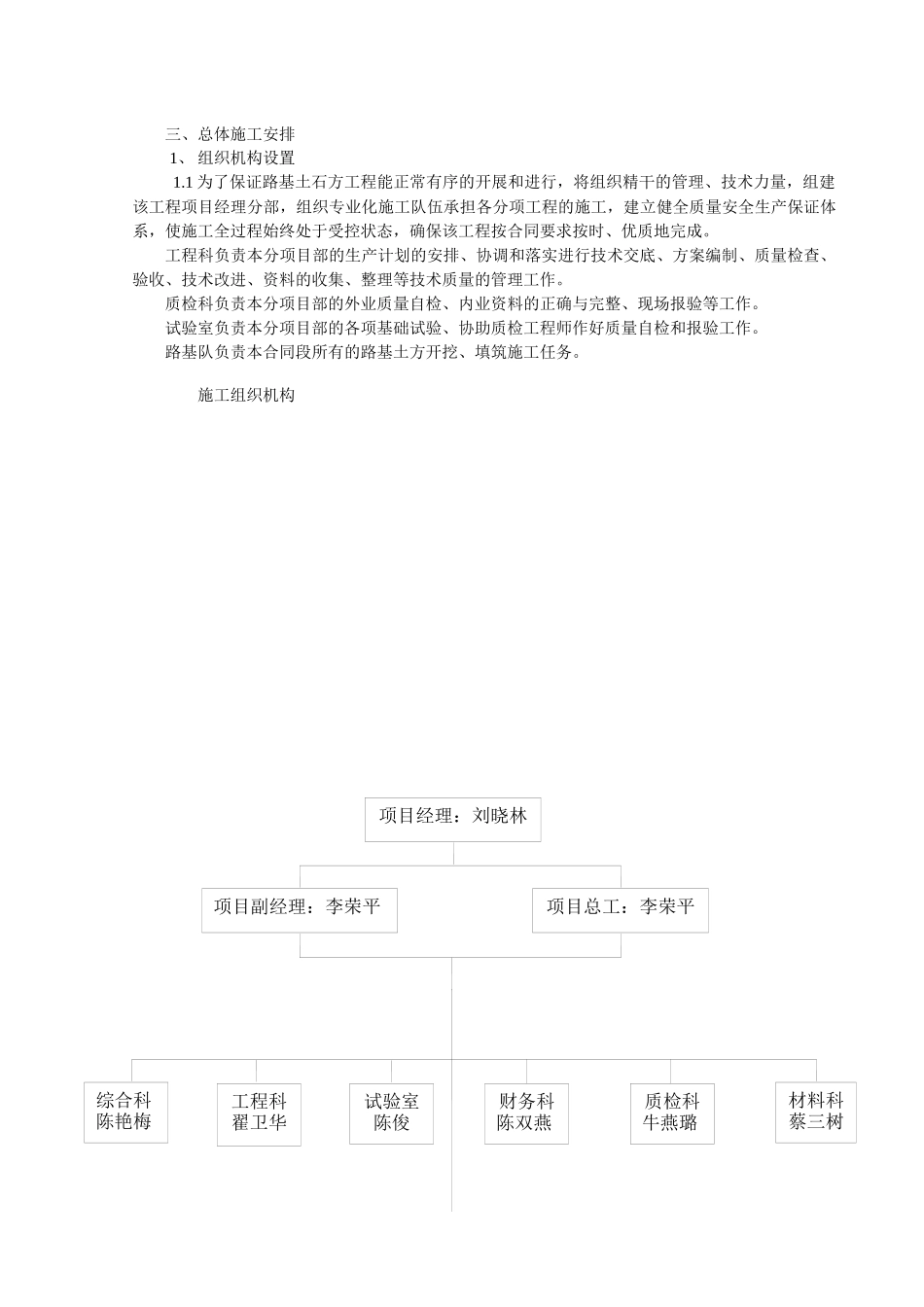 路基施工方案351464197_第3页