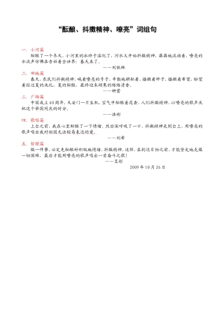 “酝酿、抖擞精神、嘹亮”词组句