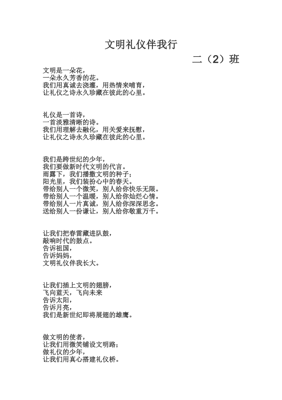 （中小学精品）文明礼仪伴我行_第1页