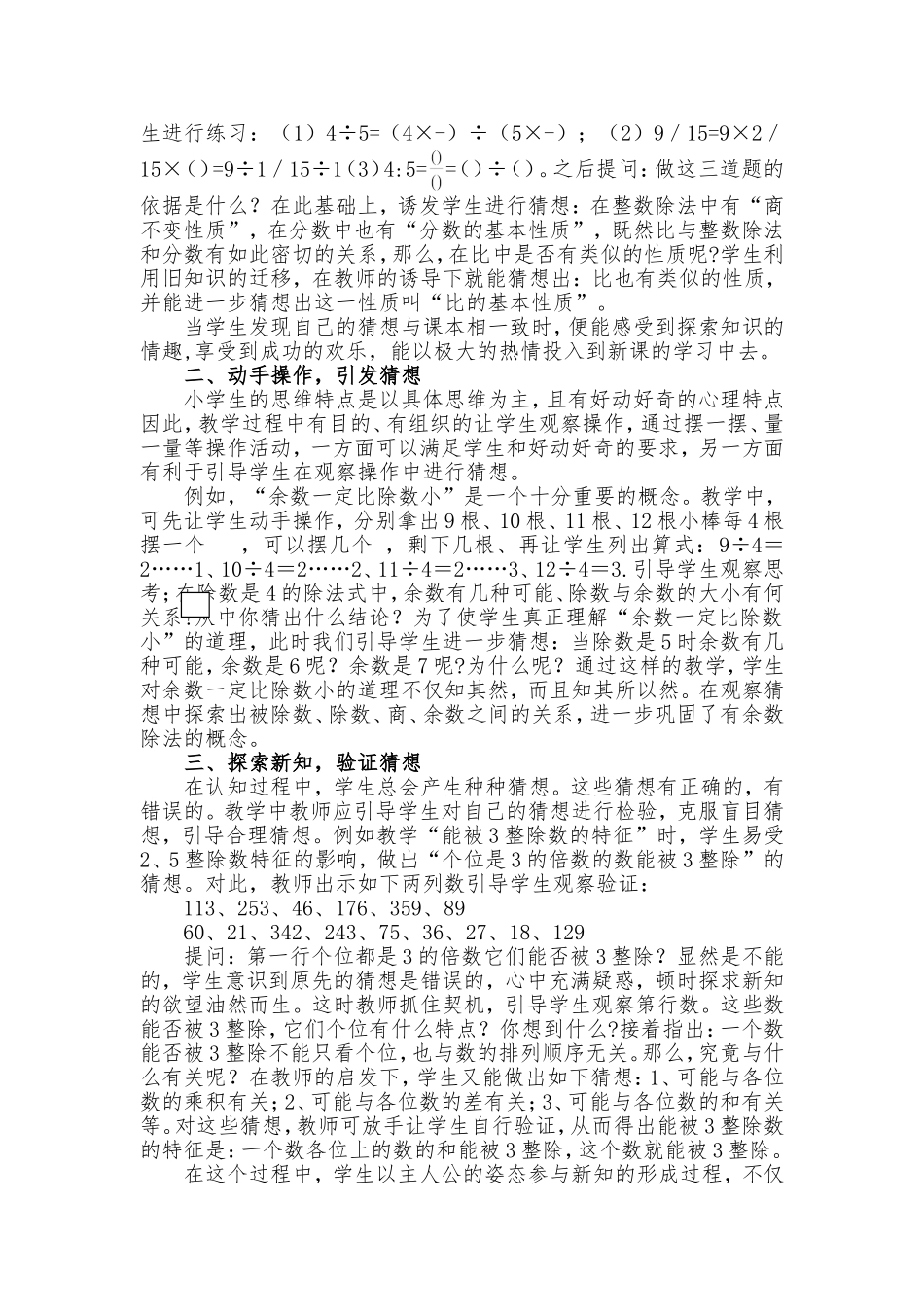 谈数学中的猜想教学_第2页