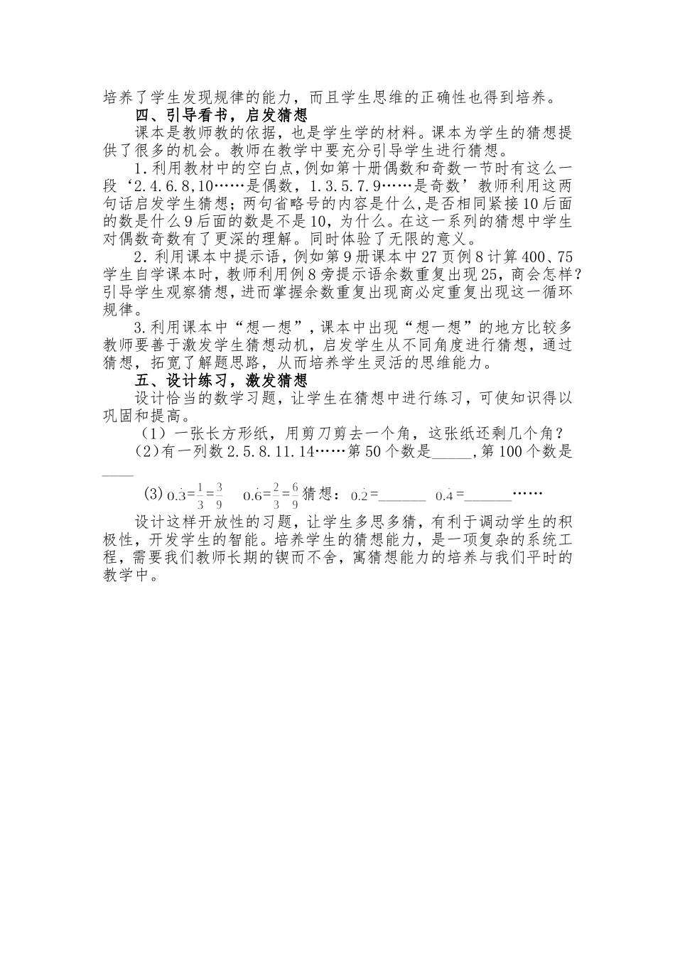 谈数学中的猜想教学_第3页