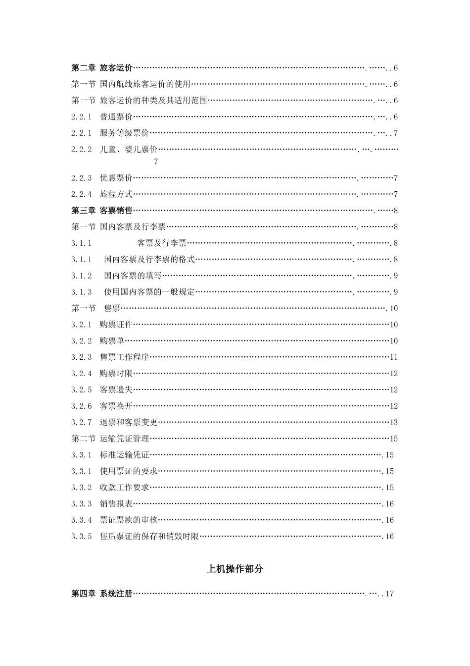 航空客票使用手册_第2页
