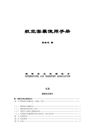 航空客票使用手册