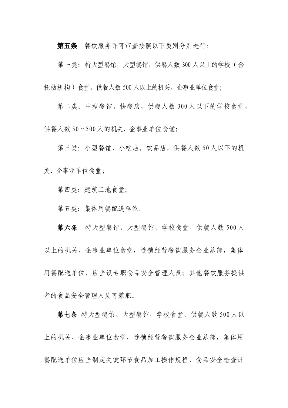 餐饮服务许可审查规范范本_第2页