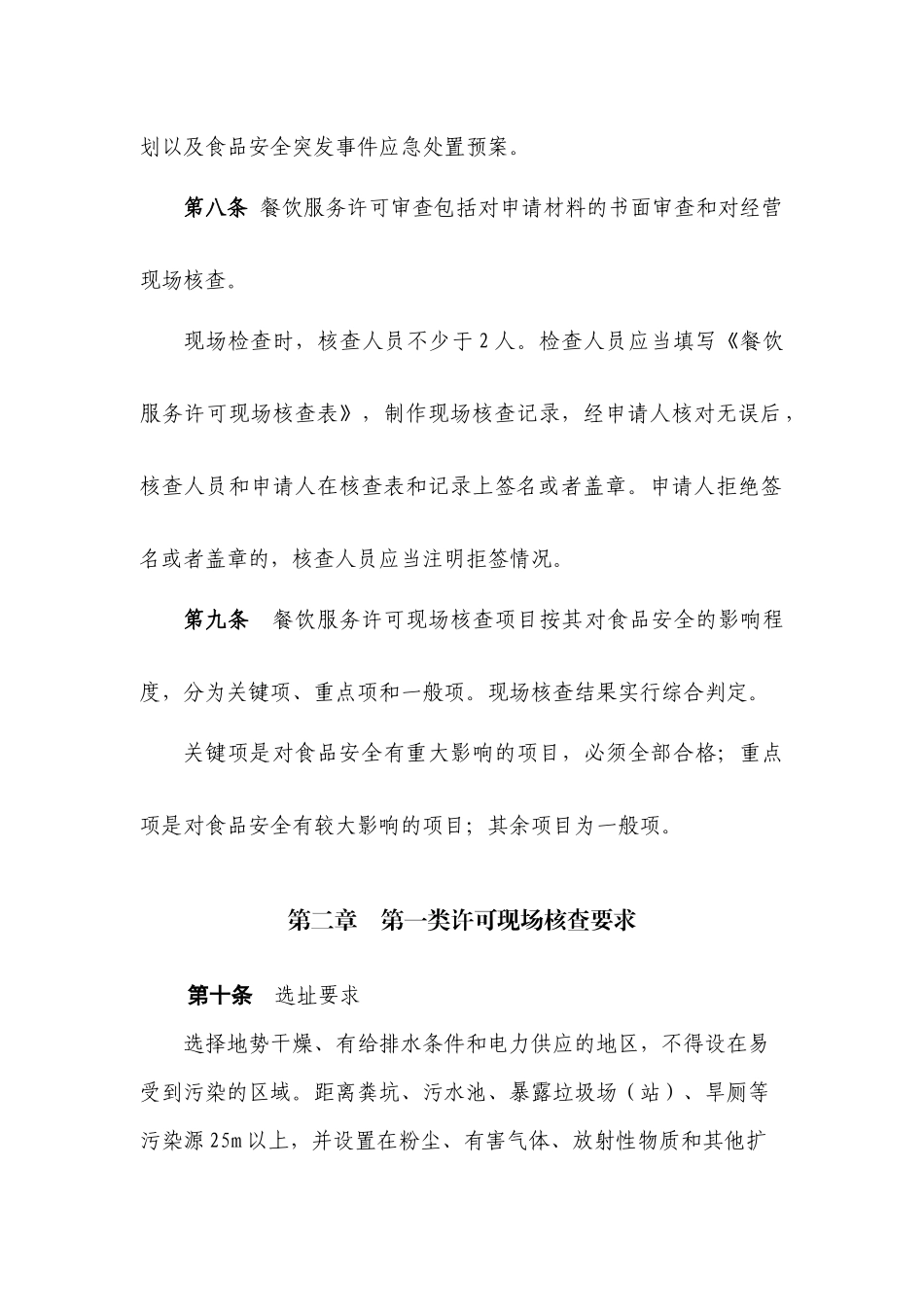 餐饮服务许可审查规范范本_第3页