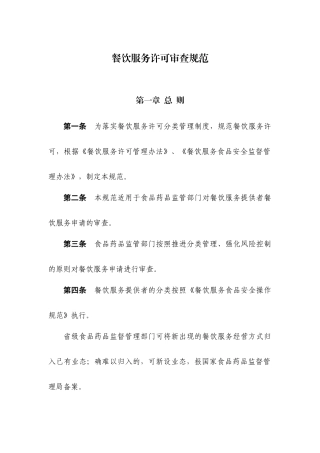 餐饮服务许可审查规范范本