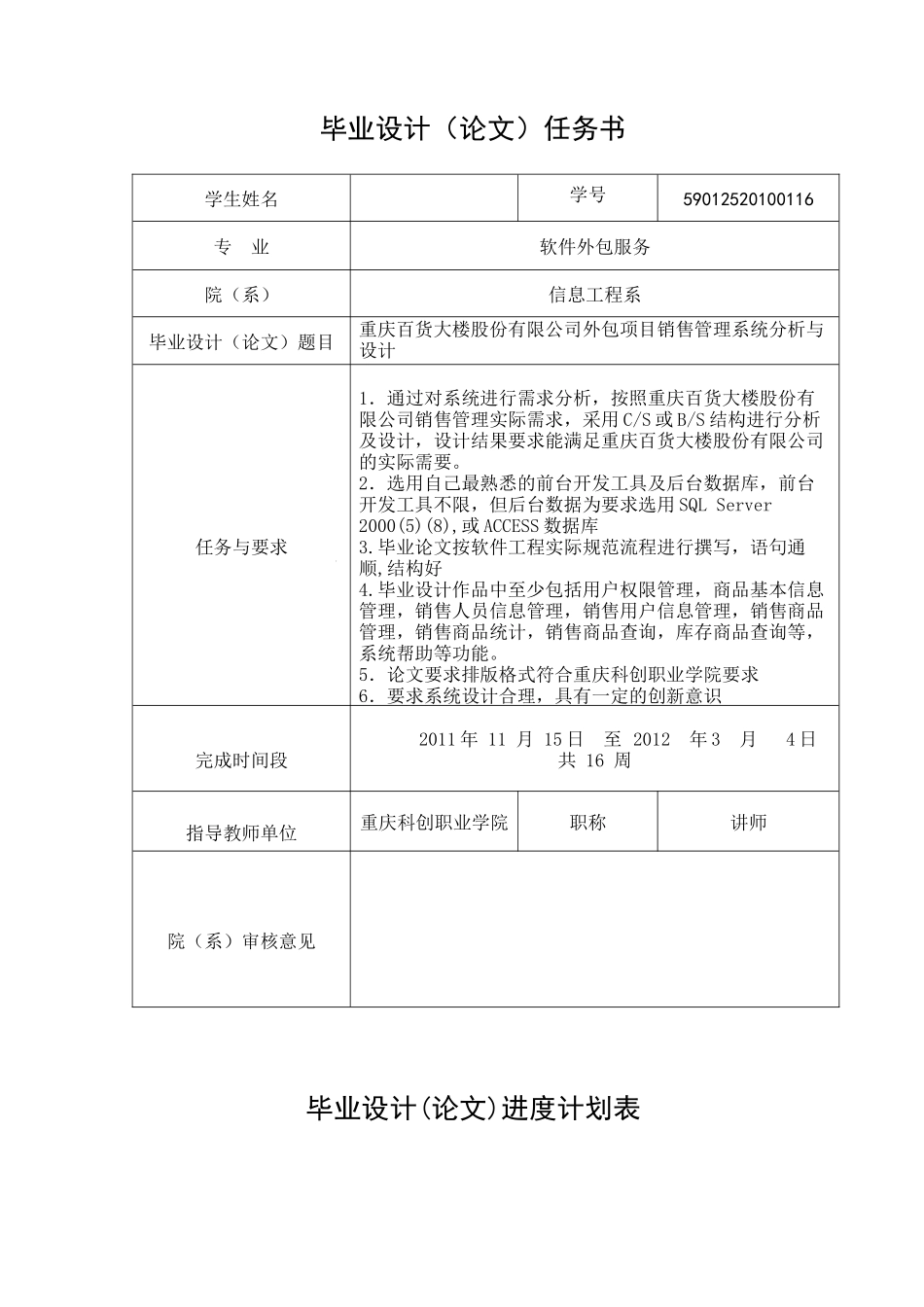百货大楼销售管理及外包项目管理知识分析_第2页