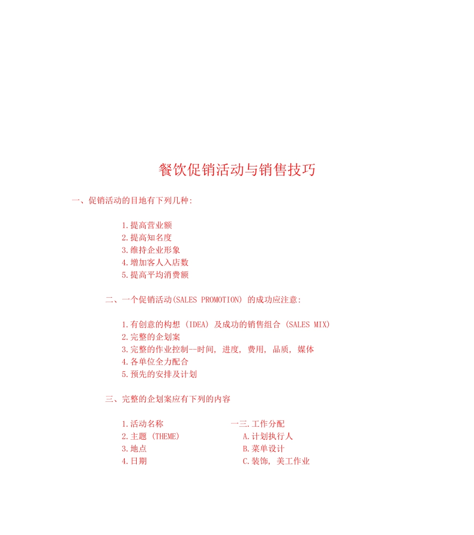 餐饮促销活动和销售技巧_第1页