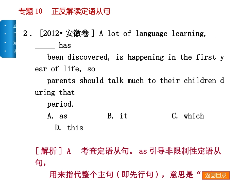 正反借读定语从句_第3页