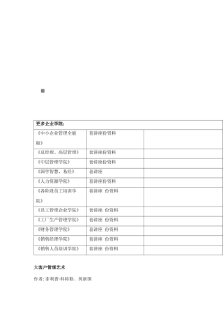 浅析大客户管理艺术
