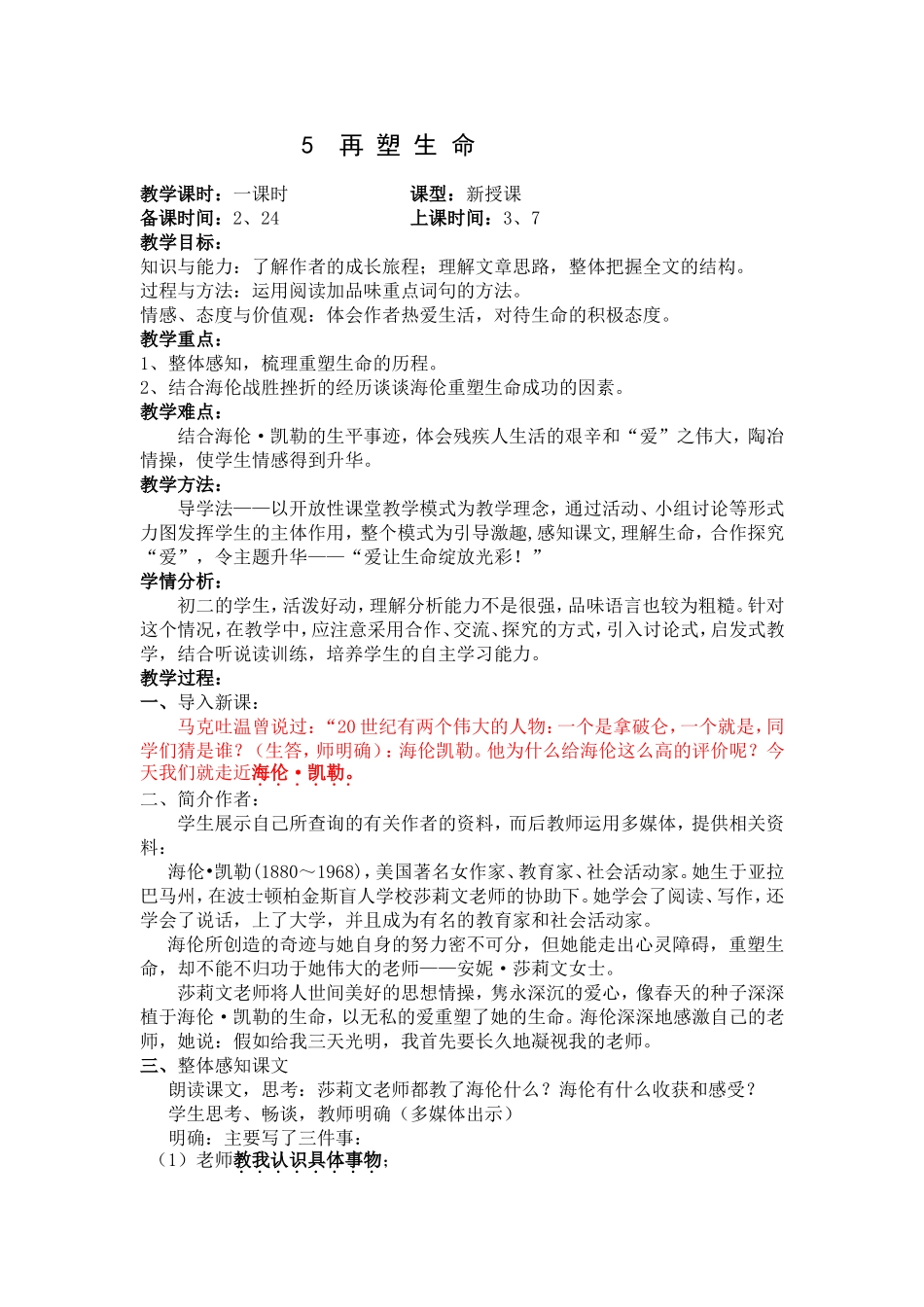 ５、再塑生命_第1页