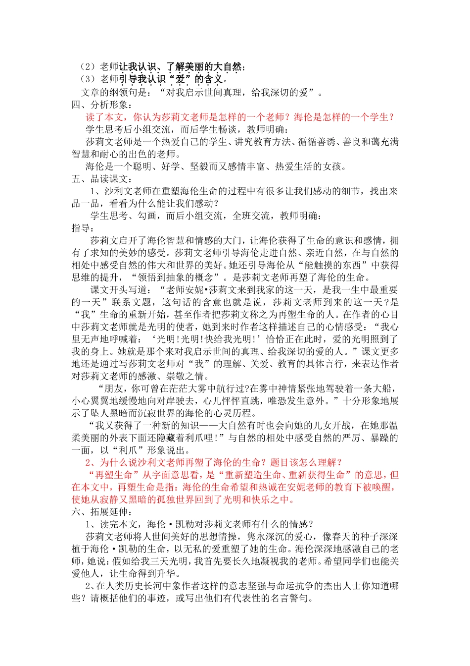 ５、再塑生命_第2页