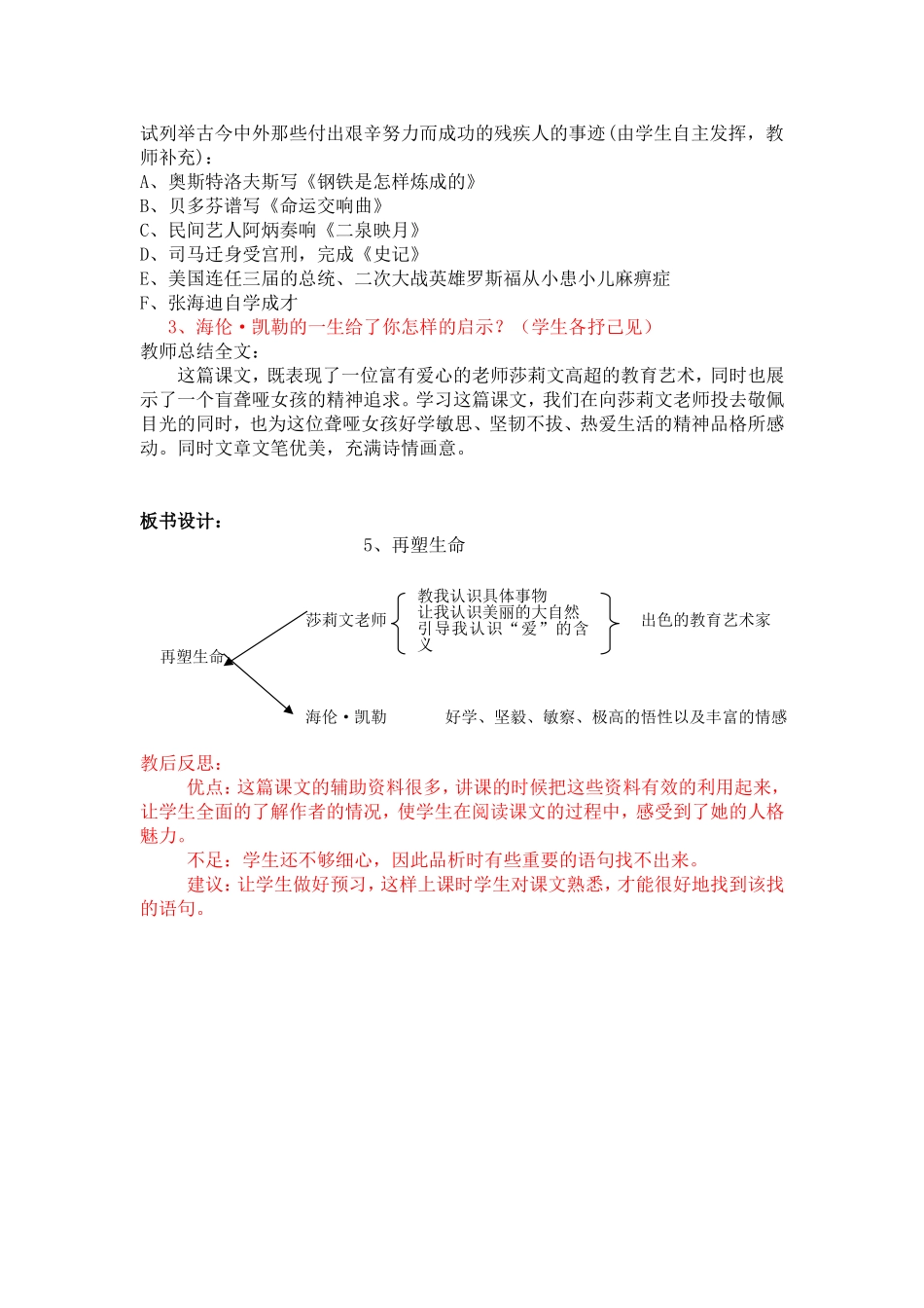 ５、再塑生命_第3页