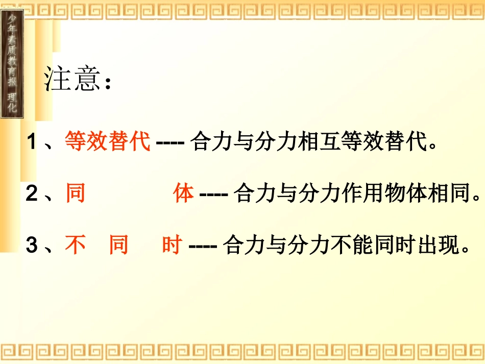 力的合成与分解_第3页