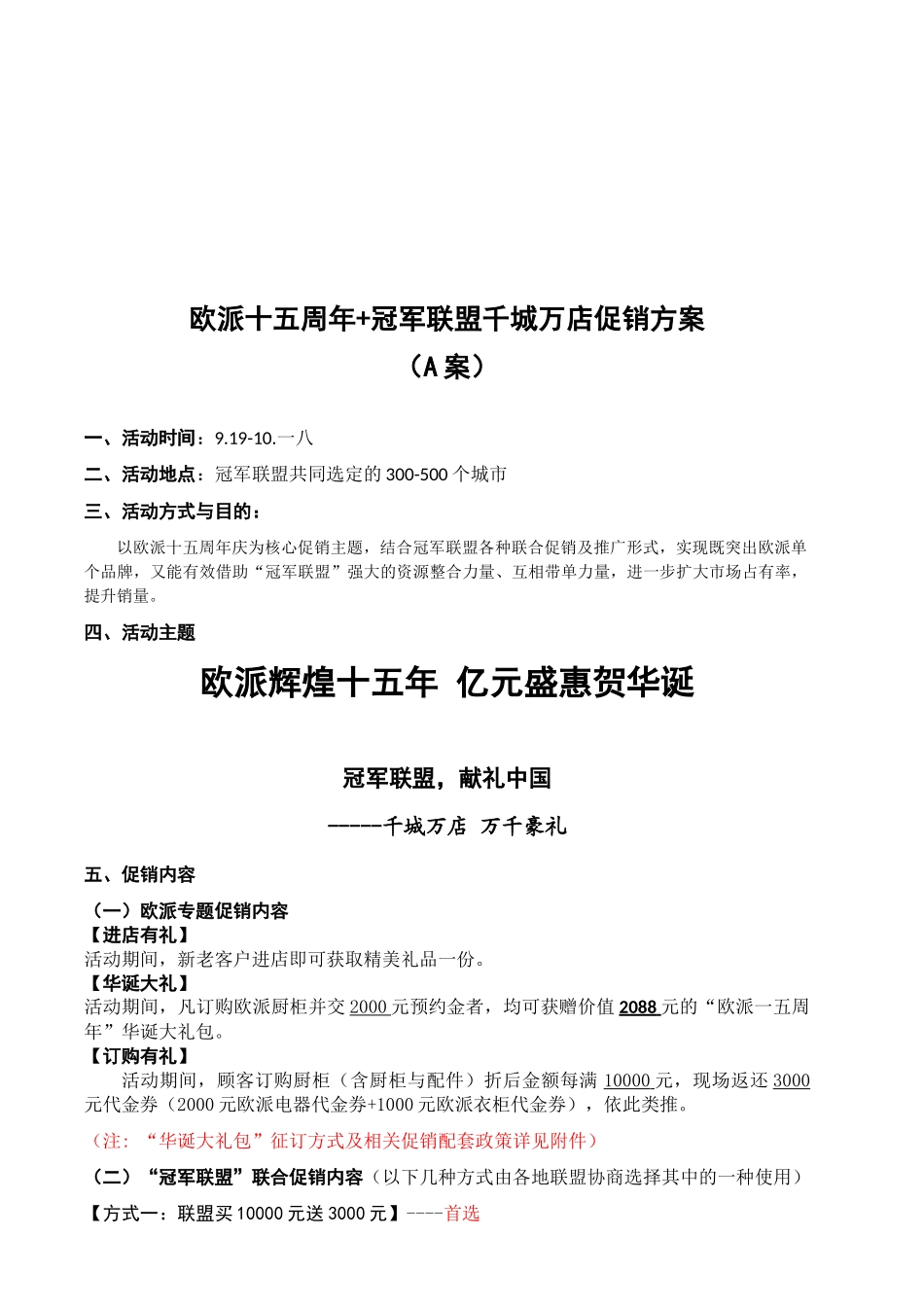 某店促销方案介绍_第1页