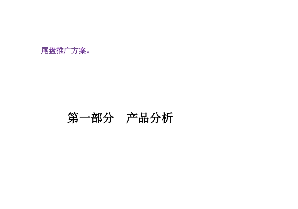 花园尾盘促销方案_第3页