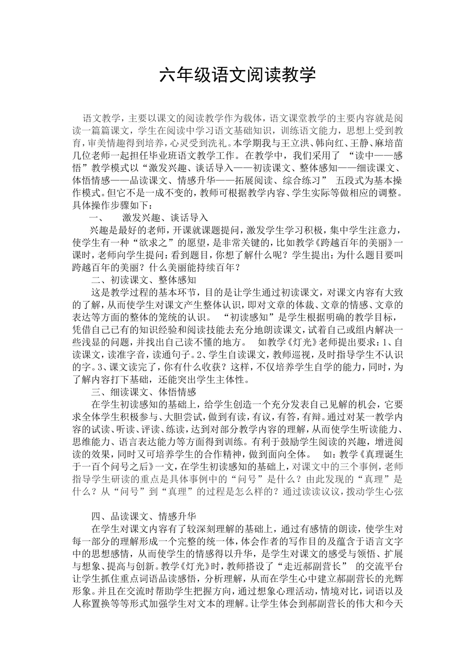 六年级语文阅读教学_第1页