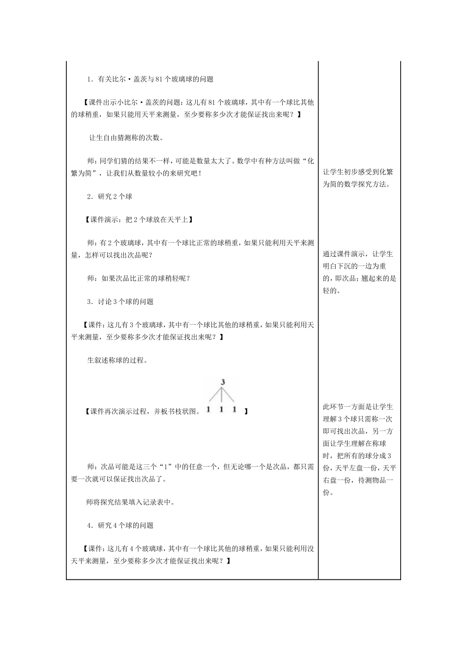 找次品教学设计_第2页