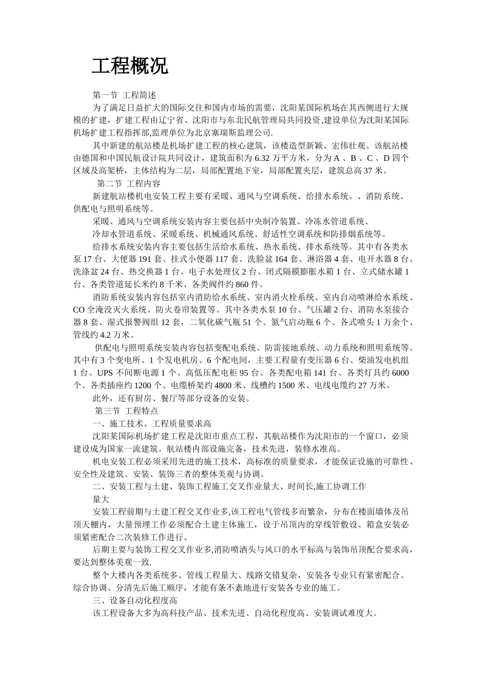 航站楼是机场扩建工程施工方案_第2页