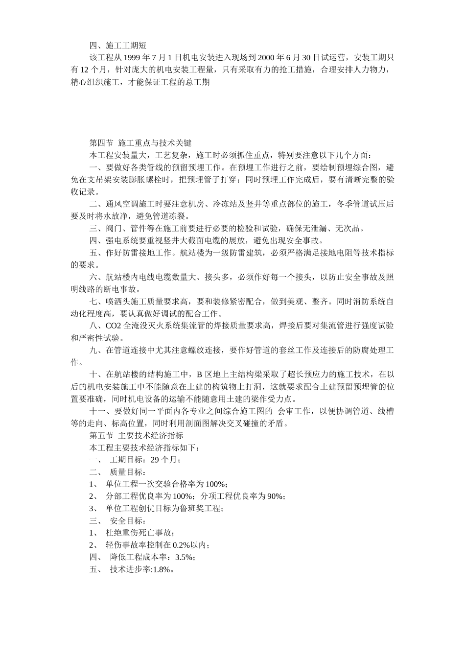 航站楼是机场扩建工程施工方案_第3页