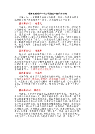 叶澜教授对于一节好课的五个评价的标准
