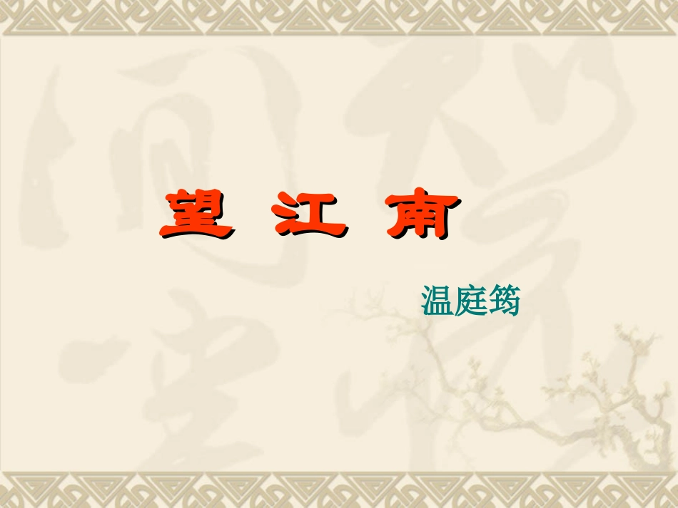 《词五首》第一课时_第3页