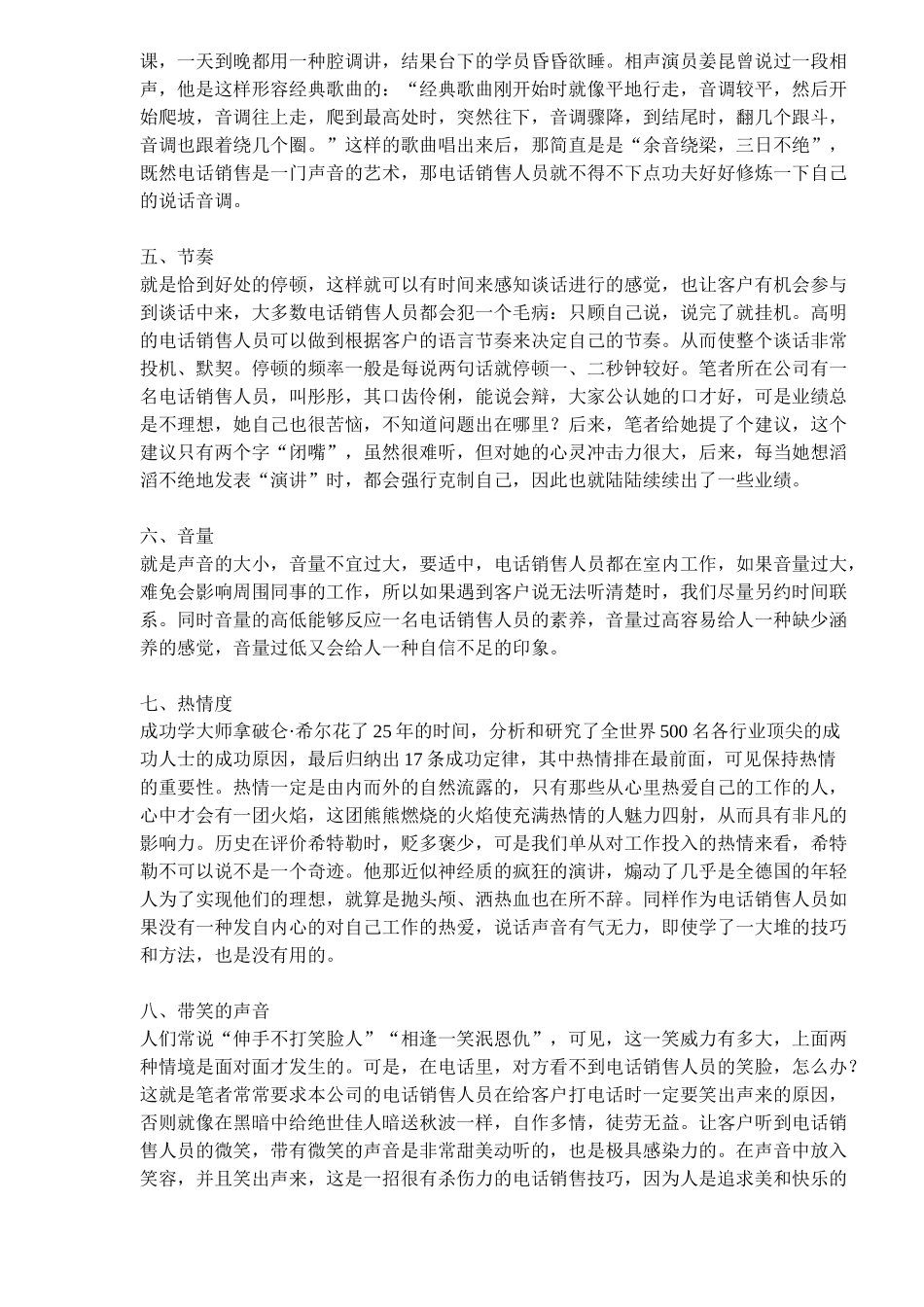电话营销人员声音与语言的艺术专业要求_第2页