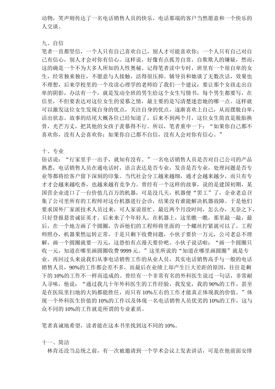 电话营销人员声音与语言的艺术专业要求_第3页