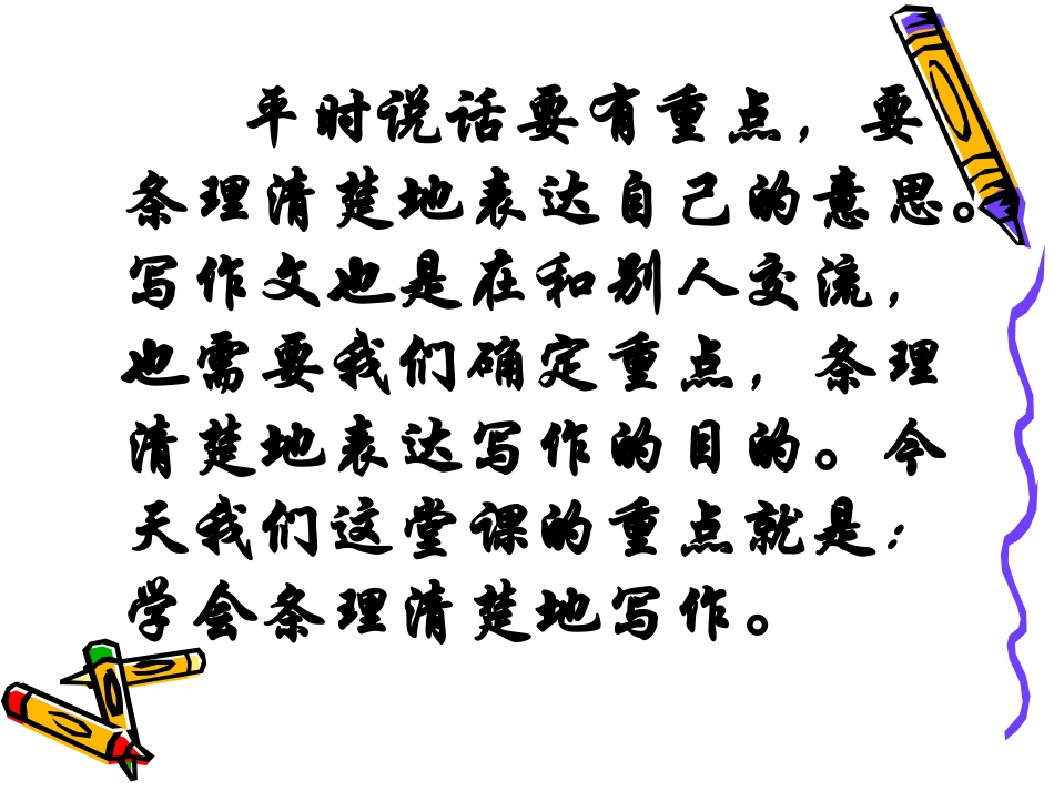 写作条理清楚_第2页