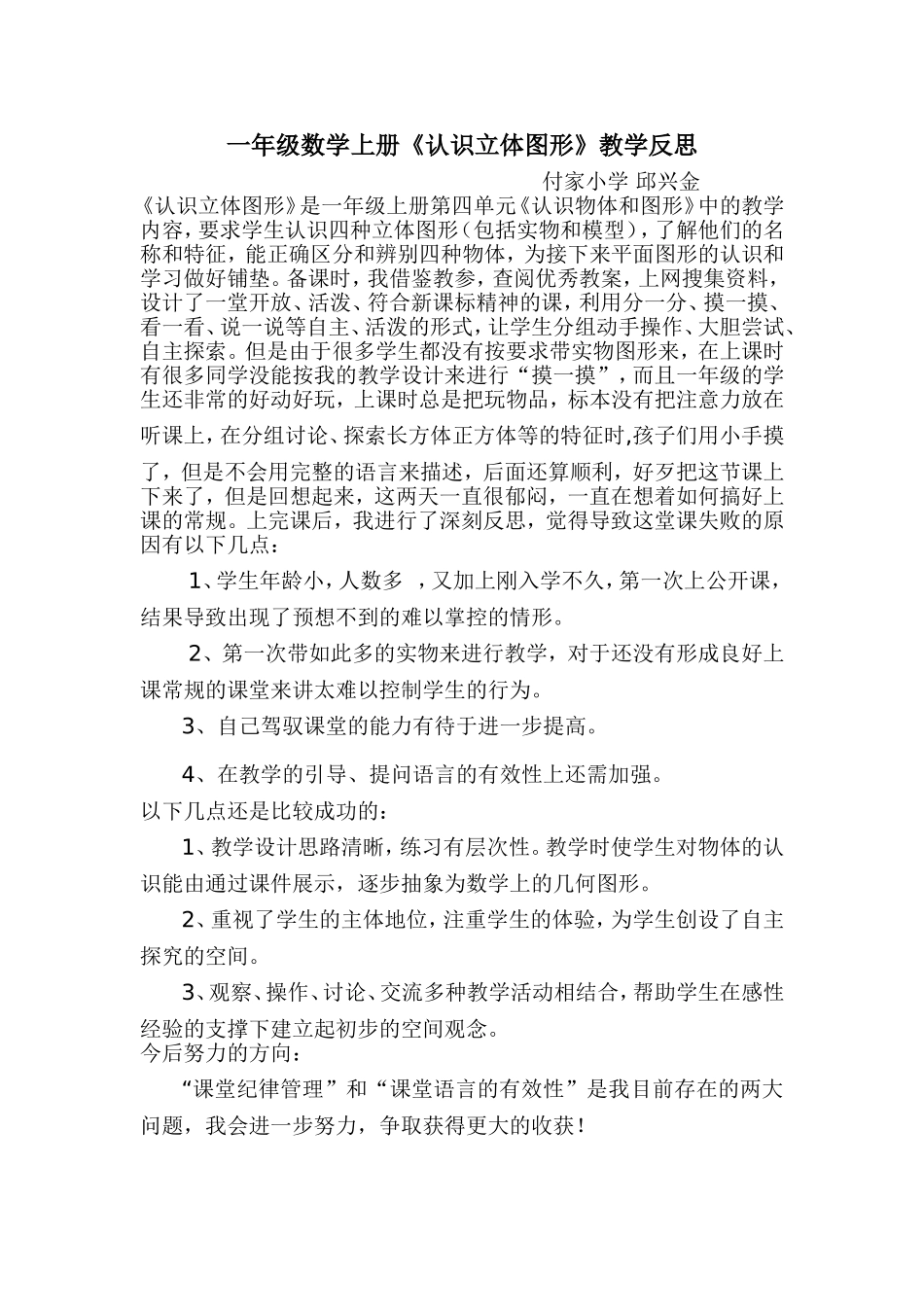 认识立体图形教学反思_第1页