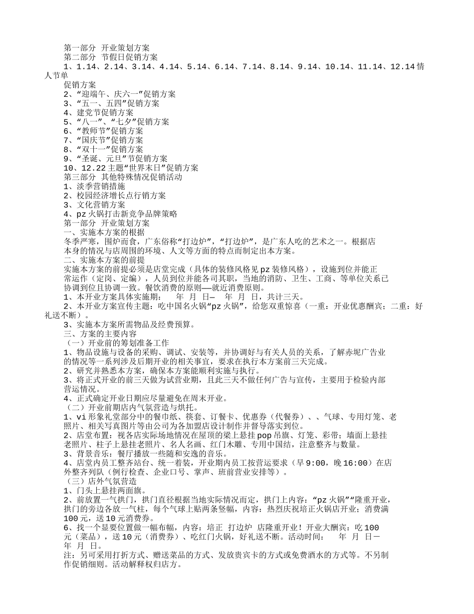 火锅店营销策划方案(7页)_第3页