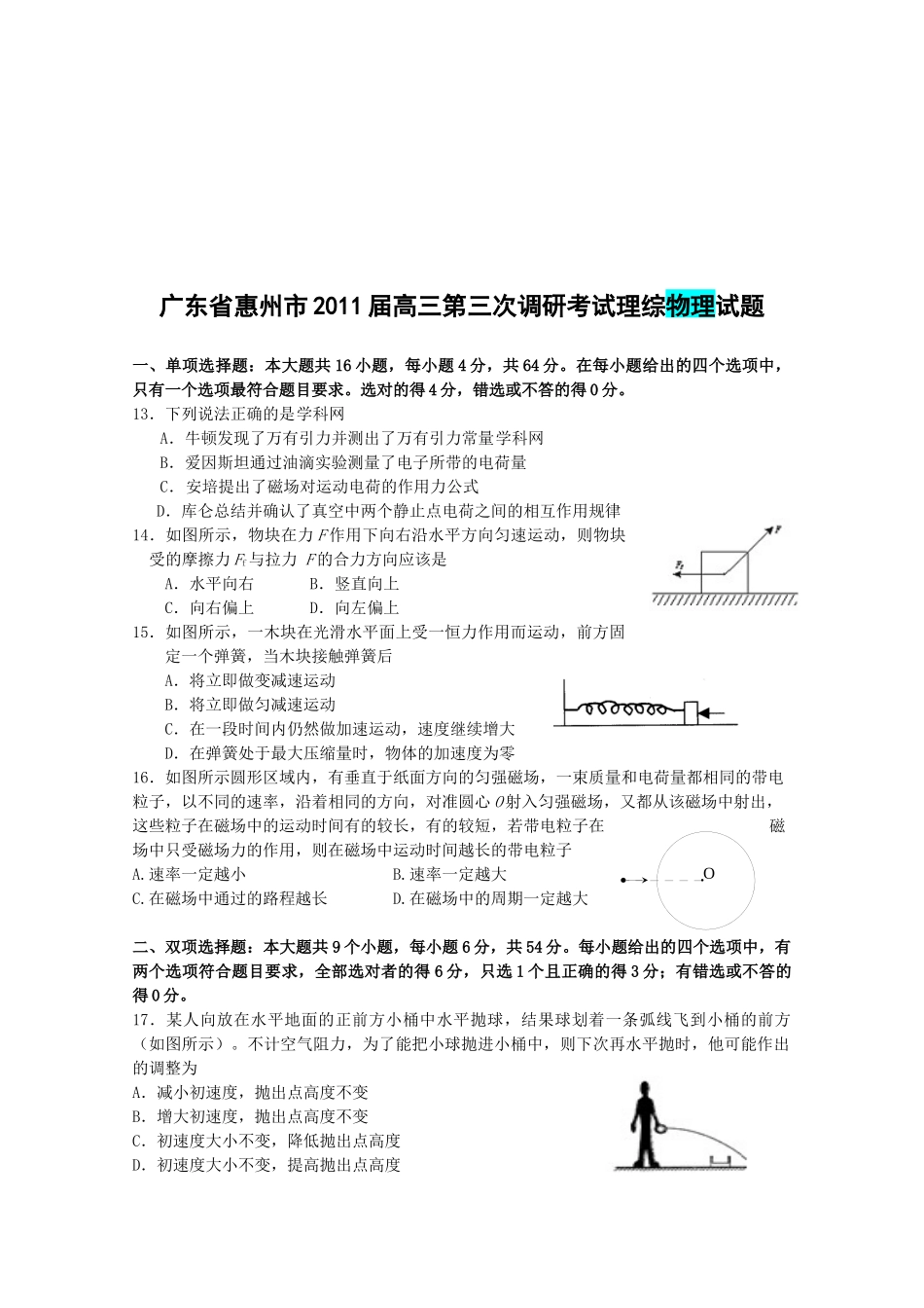 高三理综物理第三次调研考试试题_第1页