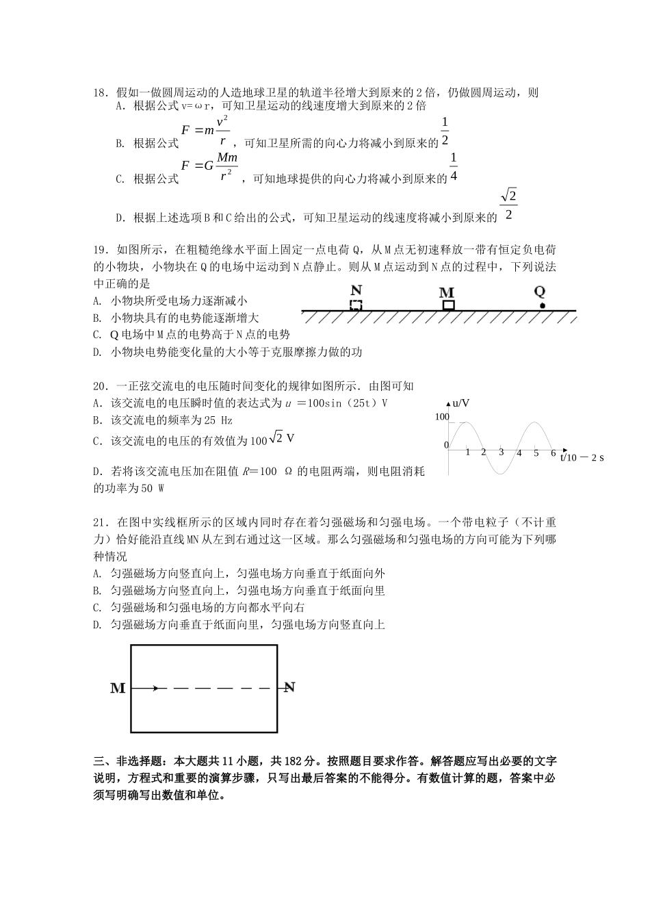 高三理综物理第三次调研考试试题_第2页