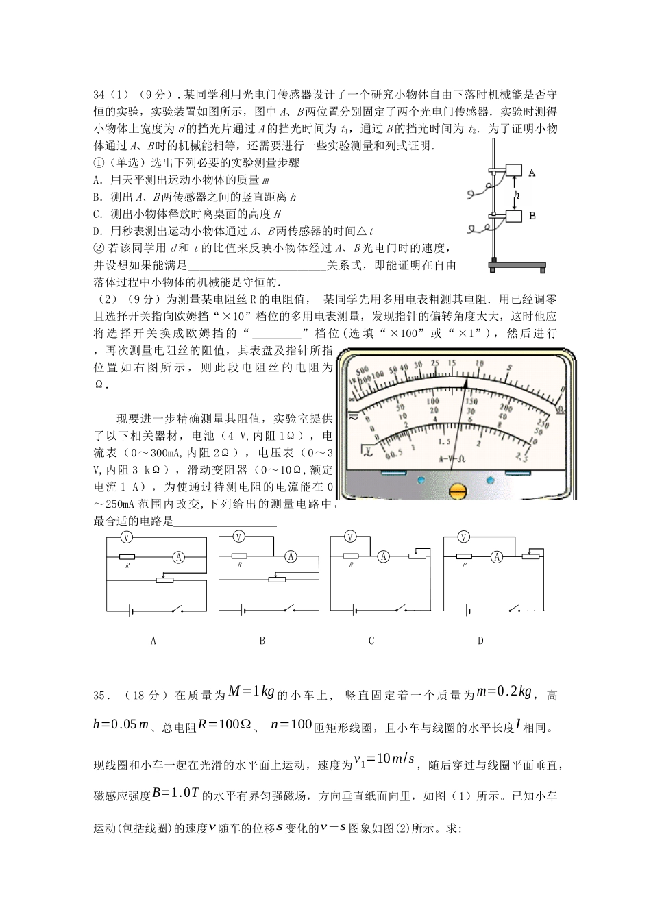 高三理综物理第三次调研考试试题_第3页