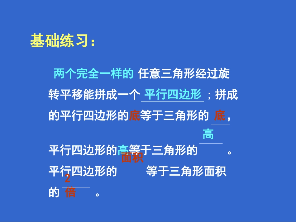 苏教版五年级上册《三角形面积计算练习课》_第2页