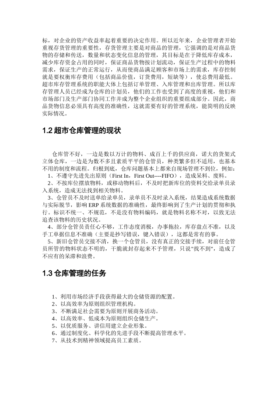 超市仓库管理系统_第2页