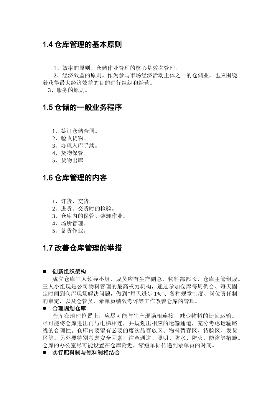 超市仓库管理系统_第3页