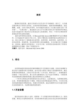 超市仓库管理系统